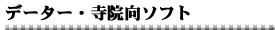 �f�[�^�E���@�����\�t�g