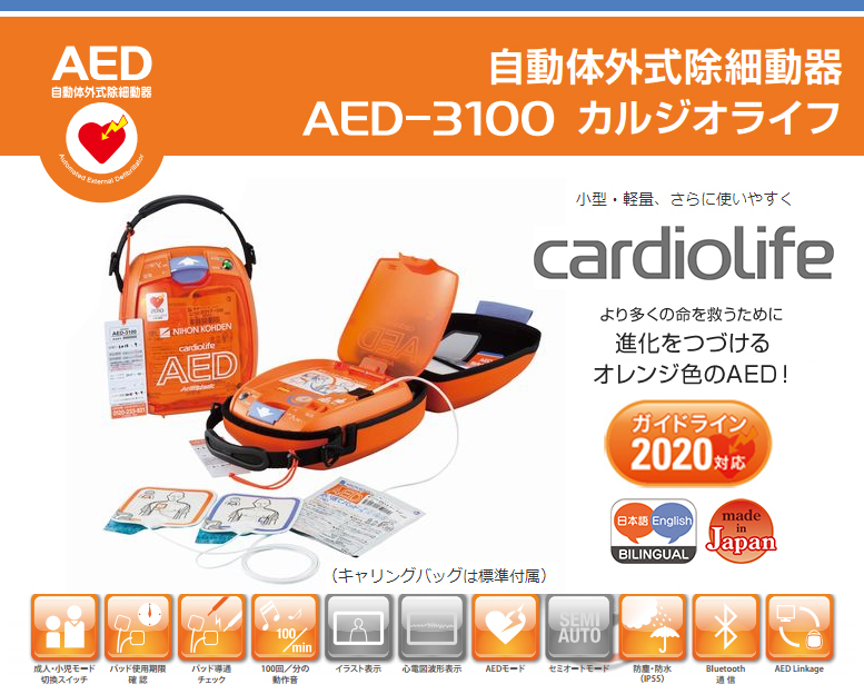 自動体外式除細動器 AED-3100 カルジオライフ商品