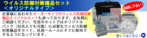 �E�C���X�h��΍����i�Z�b�g�I���W�i���^�C�v