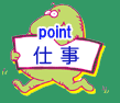 �|�C���g2�@�d��