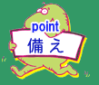 �|�C���g3�@����
