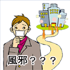 季節性インフルエンザ