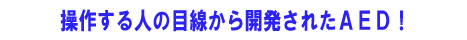���삷��l�̖ڐ�����J�����ꂽ�`�d�c