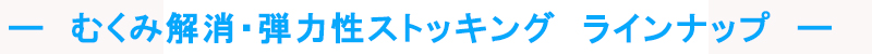 吸引器ラインナップ