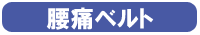 ���Ƀx���g