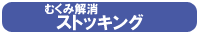 �ނ��݉����X�g�b�L���O