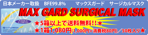 �}�b�N�X�K�[�h �T�[�W�J���}�X�N�i1��50�����j[WAN-9100]