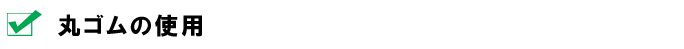 �ۃS���g�p