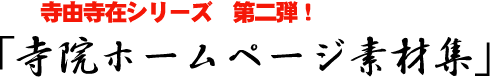 ���@�z�[���y�[�W�f�ޏW