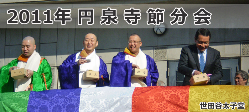 世田谷太子堂　円泉寺
