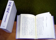 宗教の風光 余語翠巖老師遺稿集