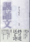 諷誦文