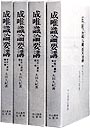 成唯識論要講