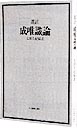 選註 成唯識論