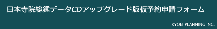 ���{���@���Ӄf�[�^CD�A�b�v�O���[�h�ŉ��\��\���t�H�[��
