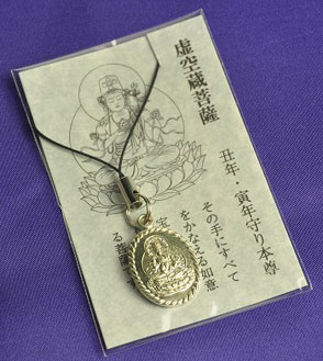 丑・寅歳の守り本尊 虚空蔵菩薩ストラップ