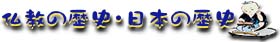 �����̗��j�E���{�̗��j